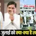 National Cooperative Policy 2025 Amit Shah CM Mohan Yadav Bhoomi Pujan of Industrial Units India England 4th Test 24 July hindi news