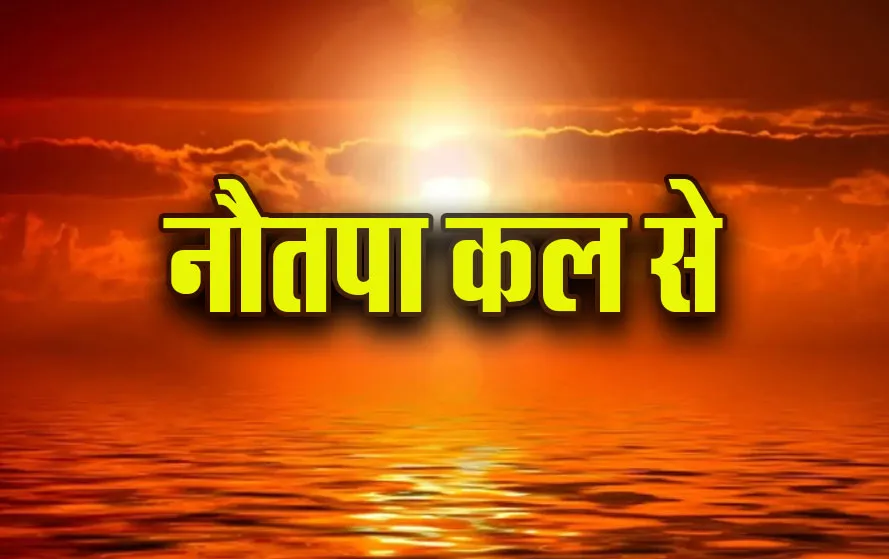 Nautapa-25-May-2025