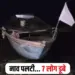Shivpuri Nav Palti: