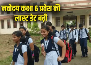 Navodaya Vidyalaya Admission 2025