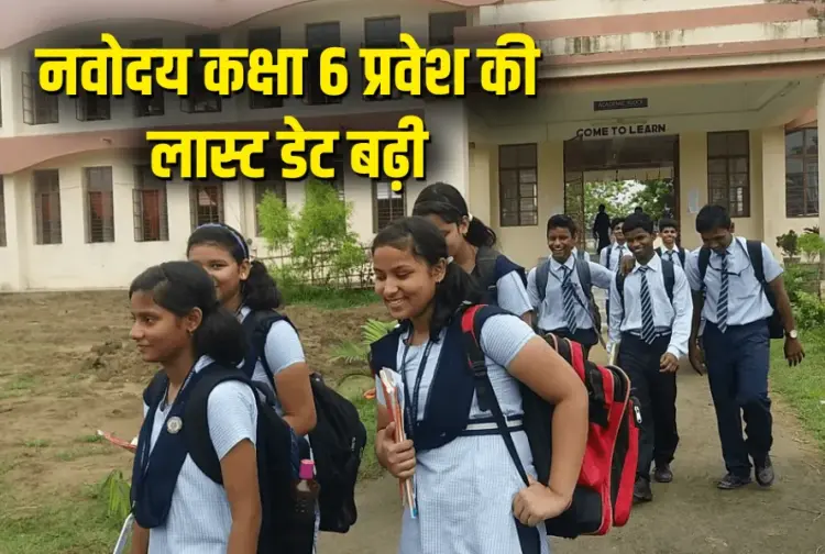 Navodaya Vidyalaya Admission 2025