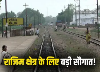 Naya Raipur Dhamtari Rajim MEMU Train Launch Railway Line Update