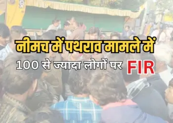 Neemuch Stone Pelting Case