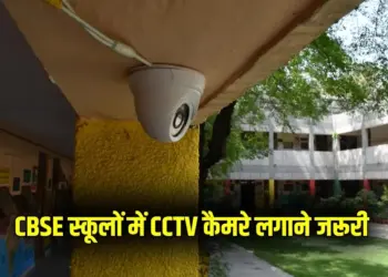 New Delhi CBSE affiliated schools CCTV guideline Hindi News zxc (1)