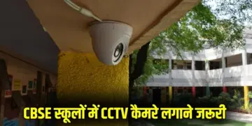 New Delhi CBSE affiliated schools CCTV guideline Hindi News zxc (1)