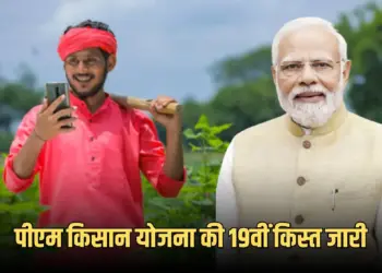 PM Kisan Yojana