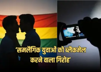 Homosexual Blackmailing Case