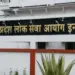 MPPSC Food Safety Officer Recruitment 2025