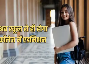 After 12th College Admission Process 2025