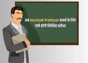 UPPSC Assistant Professor Selection Process