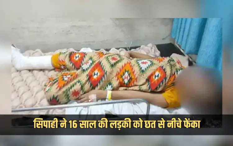 UP News Police constable molested 16 year old girl