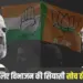 New Year 2025 Indian Politics BJP Vs Congress Saryusut Mishra