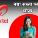 Airtel Recharge Plan 2025