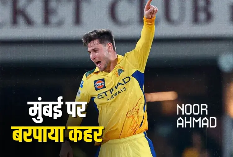 Noor Ahmad CSK vs MI IPL 2025