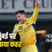 Noor Ahmad CSK vs MI IPL 2025