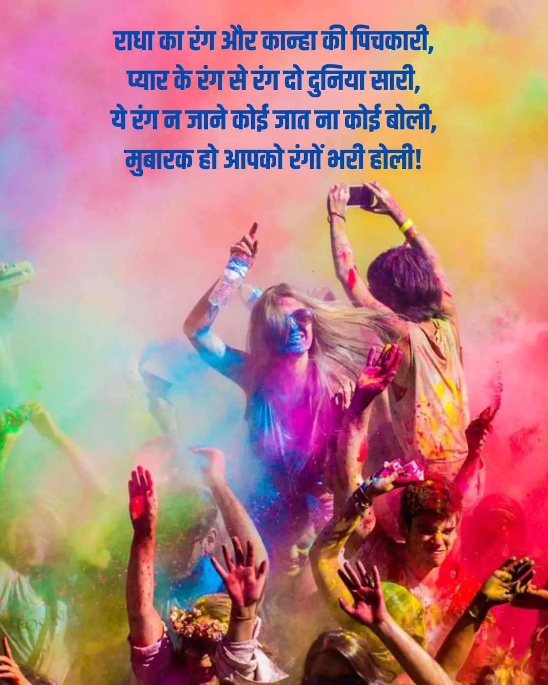Holi wishes