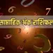 Numerology Weekly Horoscope 10-16 March 2025