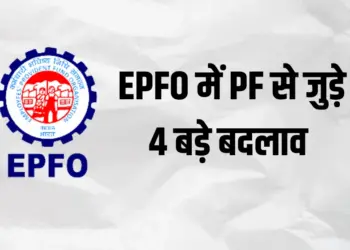 EPFO New Rules
