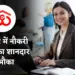 CWC Recruitment
