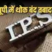 up ips officeres list