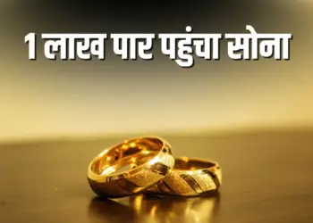 Gold Rate Cross Rs 1 Lakh