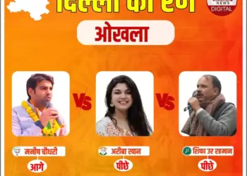 Okhla Assembly Seat Result Live