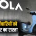 Ola Electric Layoffs