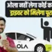 Ola Zero Commission Plan