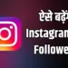Instagram Followers