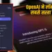 OpenAI launch New ChatGPT Go plan in India only 400 rupees subscription plan UPI hindi news zxc (1)
