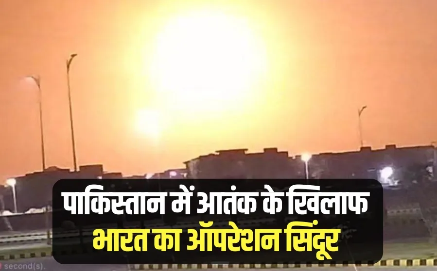 Operation Sindoor India Air Strike 9 terrorist hideouts destroyed India Pakistan War