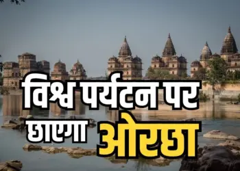 Orchha Tourist Center