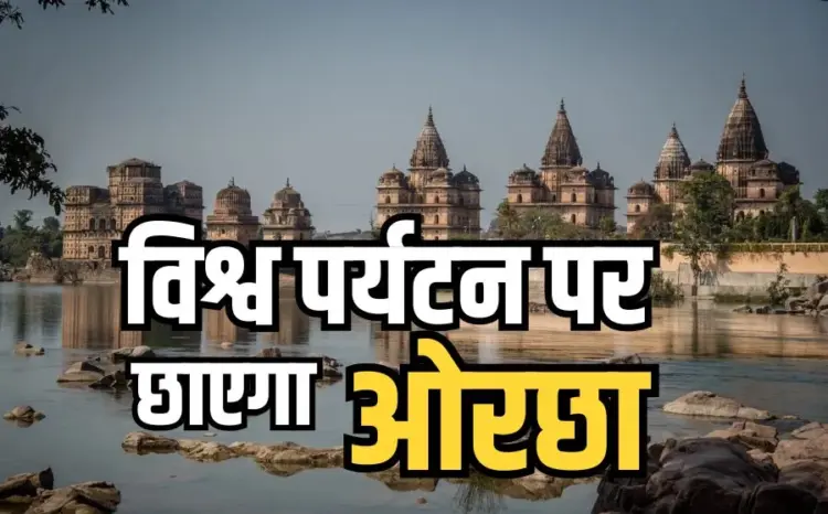 Orchha Tourist Center