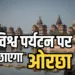 Orchha Tourist Center