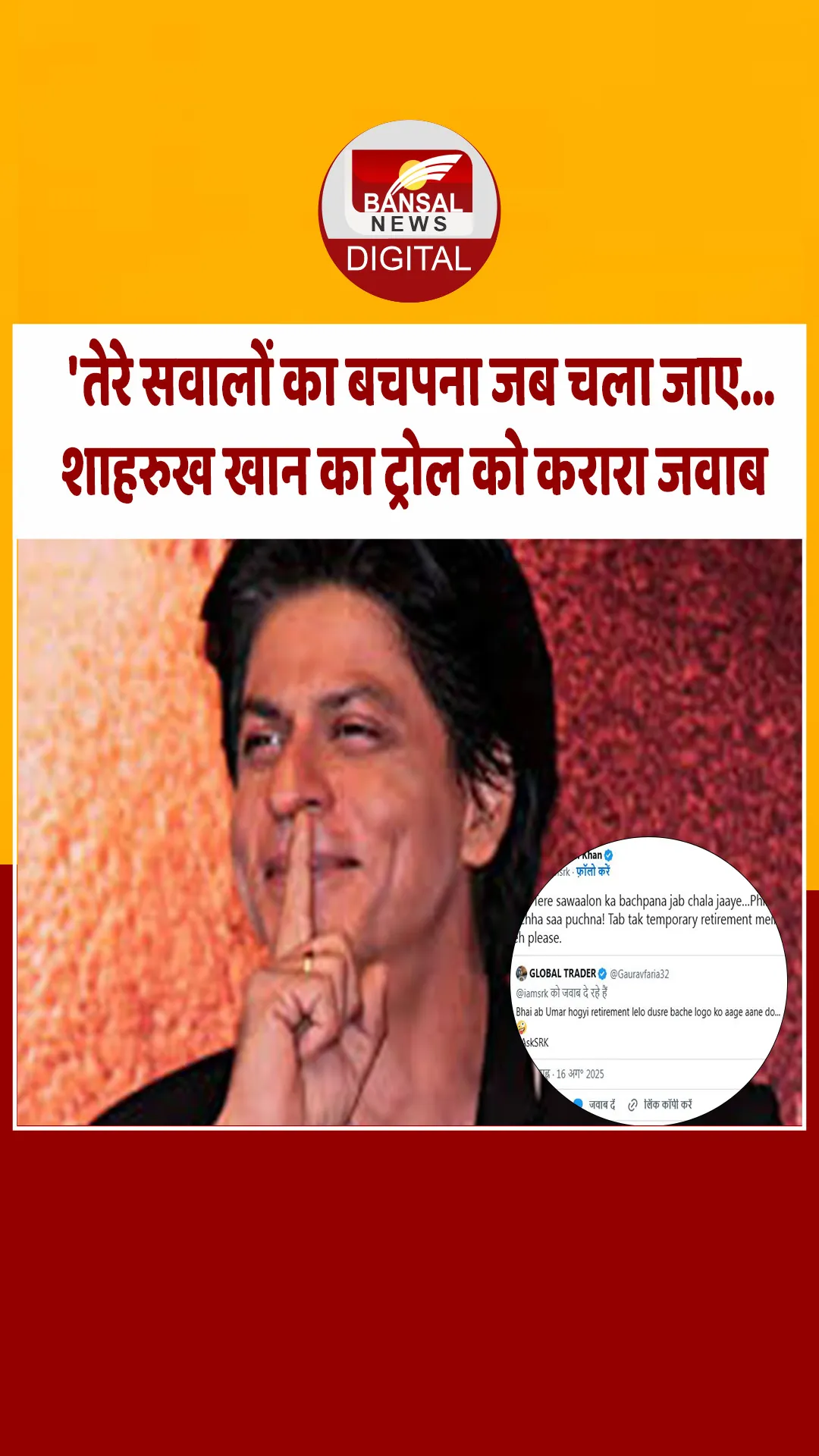 रिटायरमेंट की सलाह सुन फैन पर भड़के शाहरुख खान, ट्रोल्स को भी दिया करारा जवाब