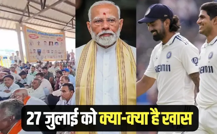Outsourced employees protest Bhopal PM Modi Tamil Nadu visit India England fourth test last day 27 July hindi news