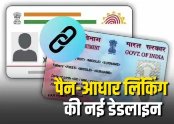 pan aadhaar linking deadline Update december 2025 cbdt notification