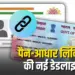 pan aadhaar linking deadline Update december 2025 cbdt notification