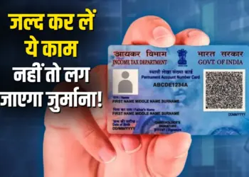 PAN Card Holders Alert