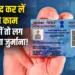 PAN Card Holders Alert