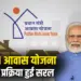 PM Awas Yojana 2.0
