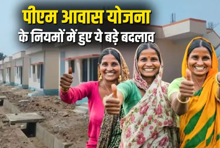 PM Awas Yojana Rules Changed Chhattisgarh