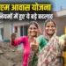 PM Awas Yojana Rules Changed Chhattisgarh