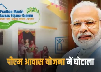 PM Awas Yojana Scam