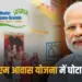 PM Awas Yojana Scam