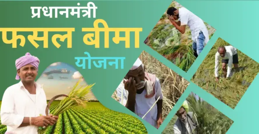 PM Fasal Bima Yojana