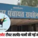 PM Housing Scheme Bribe