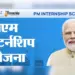 PM Internship Scheme