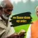 PM Kisan 20th Installment Date July 2025 Samman Nidhi Yojana zxc