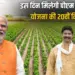 PM Kisan Samman Nidhi Yojana 20th installment expected in july zxc (1)